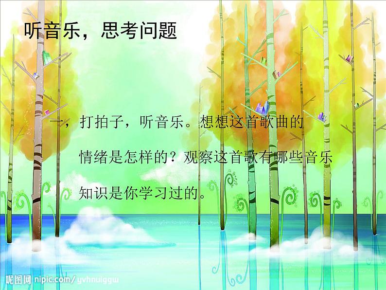 小学音乐白桦林好地方-课件-(2)ppt第5页