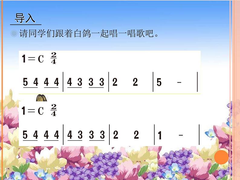 小学音乐白鸽-课件-(5)ppt第5页