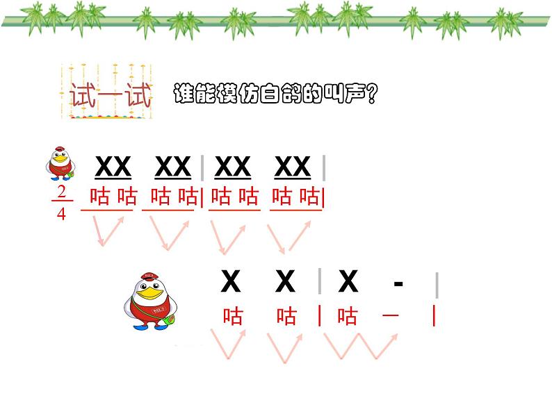 小学音乐白鸽-课件-(3)ppt第5页