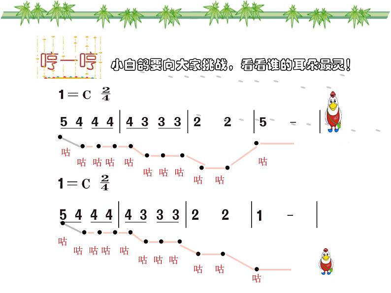 小学音乐白鸽-课件-(3)ppt第6页