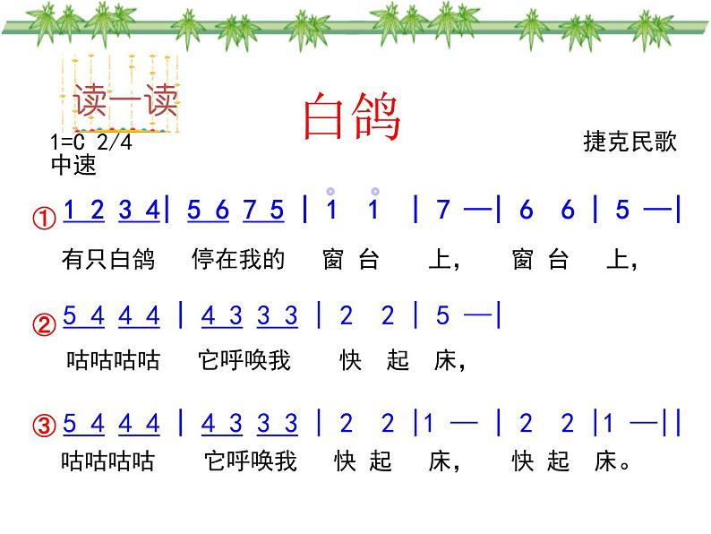 小学音乐白鸽-课件-(3)ppt第8页