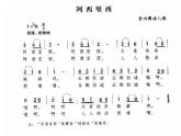 小学音乐阿西里西-课件-(1)ppt