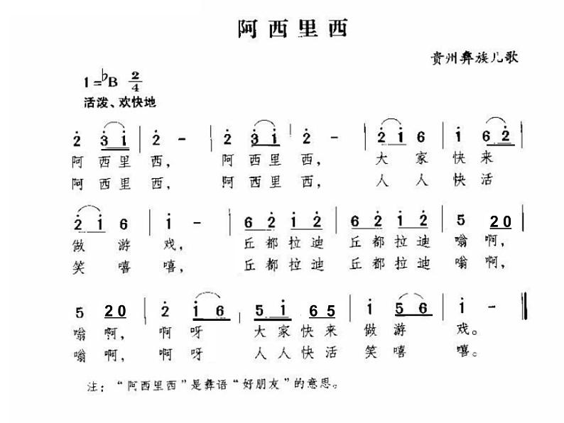 小学音乐阿西里西-课件-(1)ppt05