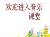 小学音乐爱的奉献-课件-(1)ppt