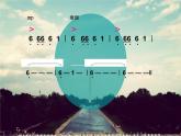 小學音樂白樺林好地方-課件-(5)ppt