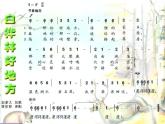小學音樂白樺林好地方-課件-(5)ppt