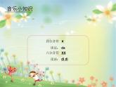 小學音樂愛唱歌的小杜鵑-課件-(8)ppt
