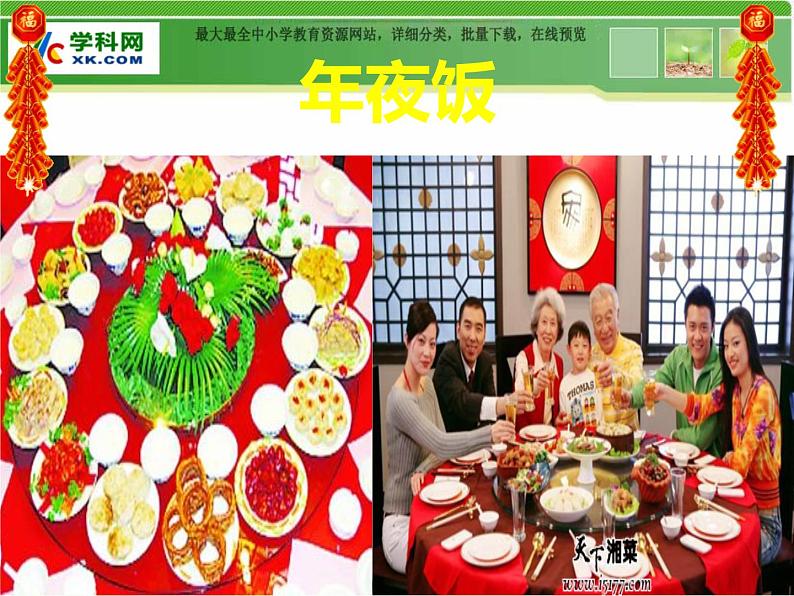 人音小学音乐一上《8龙咚锵》PPT课件 (2)03