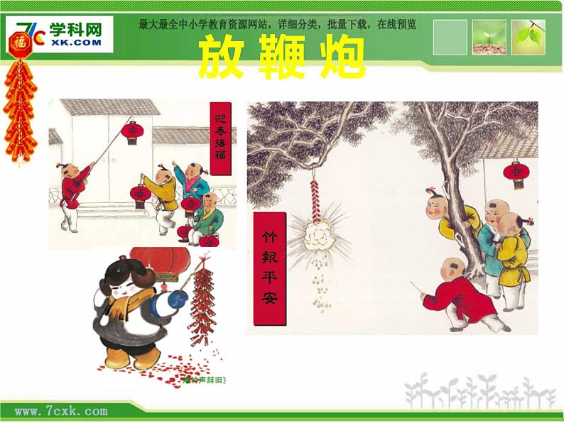 人音小学音乐一上《8龙咚锵》PPT课件 (2)04