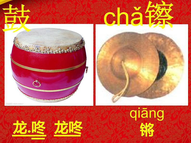 人音小学音乐一上《8龙咚锵》PPT课件 (2)07