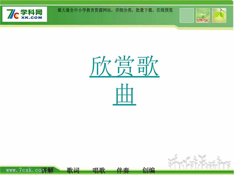 人音小学音乐一上《5洗手绢》PPT课件 (1)02