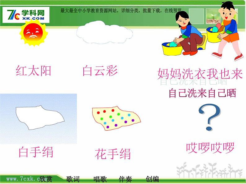 人音小学音乐一上《5洗手绢》PPT课件 (1)03