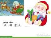 人音小学音乐一上《8新年好》PPT课件 (1)