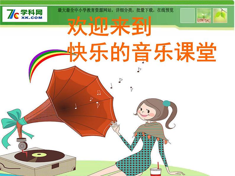 人音小学音乐一上《1口哨与小狗（管弦乐）》PPT课件 (3)01