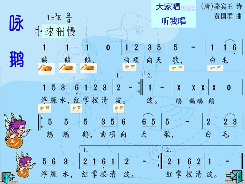 人音小学音乐一上《4咏鹅》PPT课件第2页