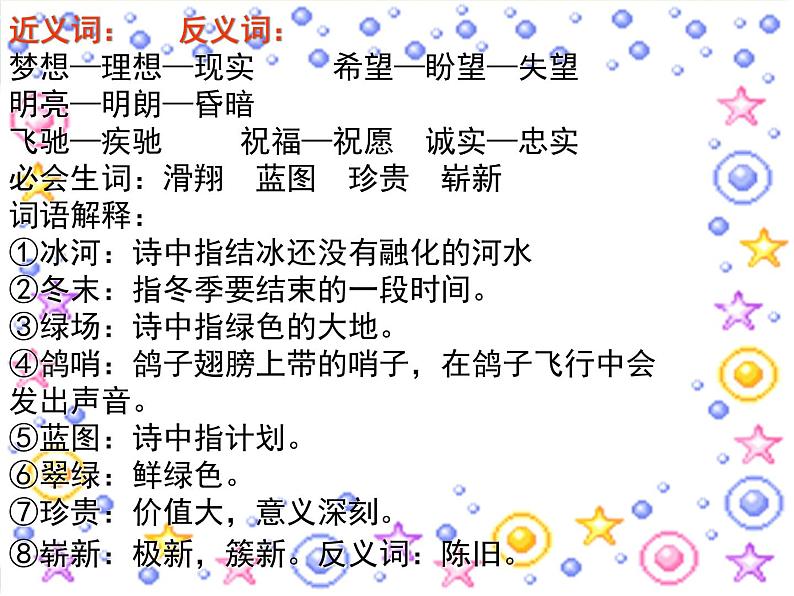 人音小学音乐一上《8新年好》PPT课件 (3)04