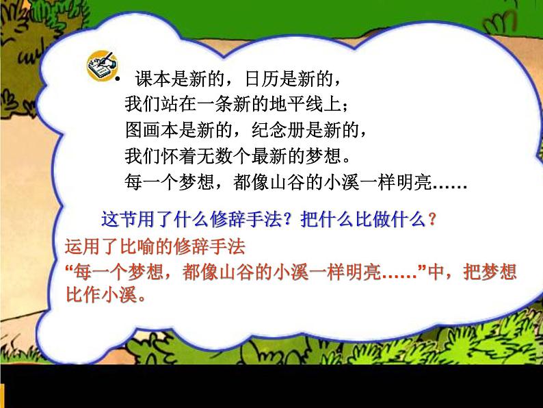 人音小学音乐一上《8新年好》PPT课件 (3)06