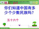 人音小学音乐一上《3同唱一首歌》PPT课件 (3)