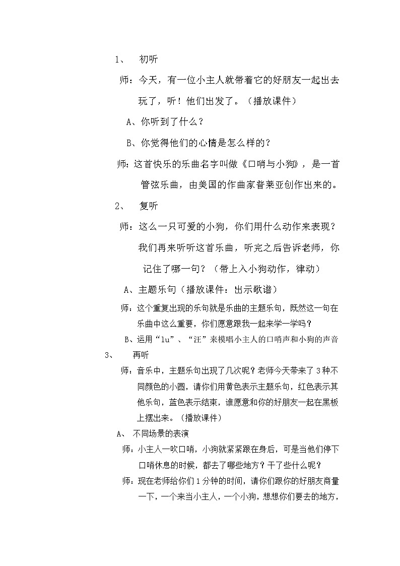 人音小学音乐一上《1口哨与小狗（管弦乐）》word教案02
