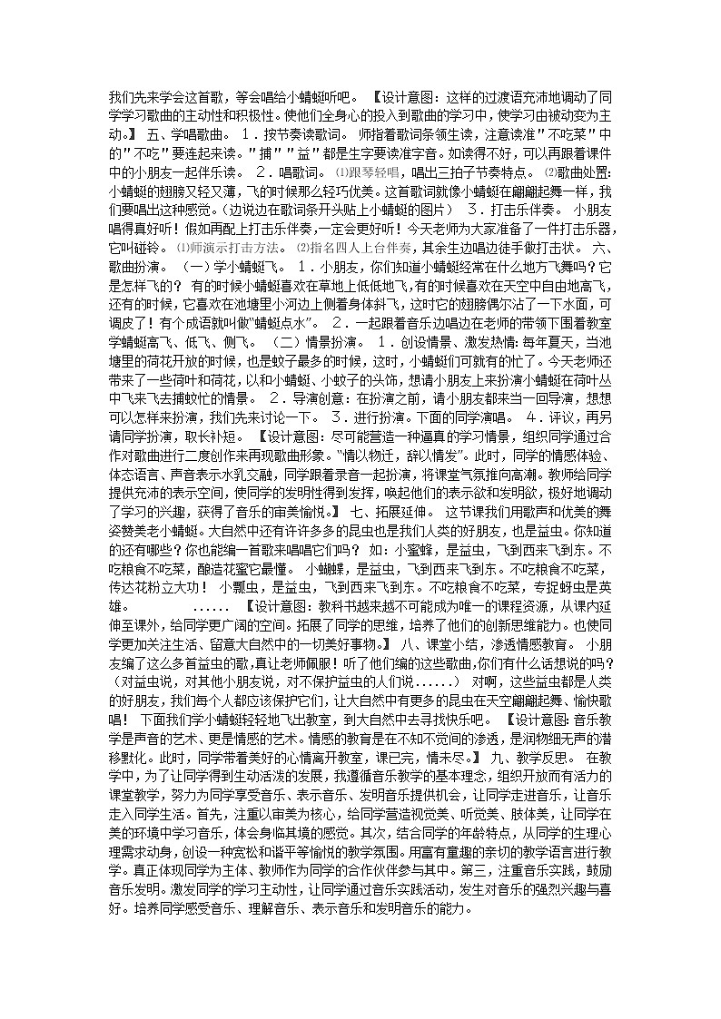人音小学音乐一上《6小蜻蜓》word教案02