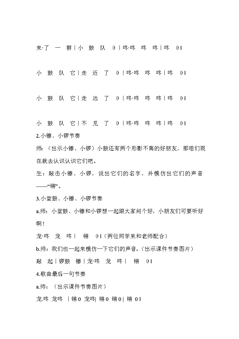 人音小学音乐一上《8龙咚锵》word教案02