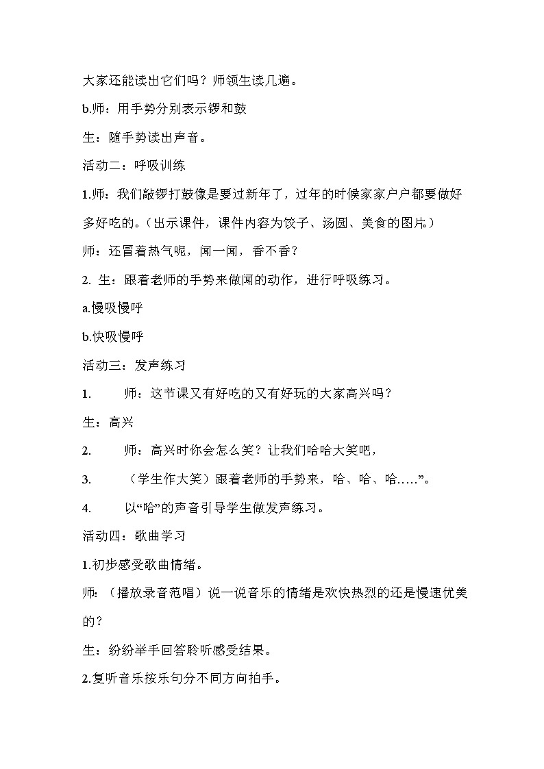 人音小学音乐一上《8龙咚锵》word教案03