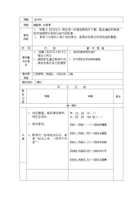 人音版一年级上册拉勾勾教案设计