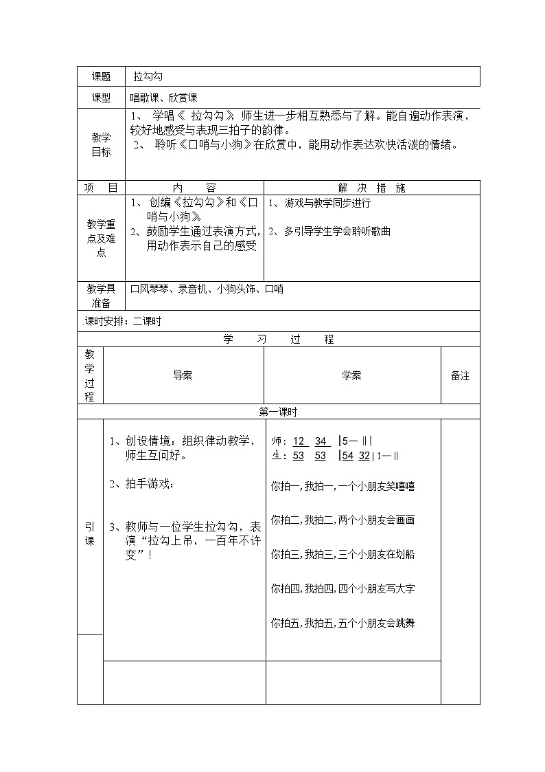 人音小学音乐一上《1拉勾勾》word教案第1页