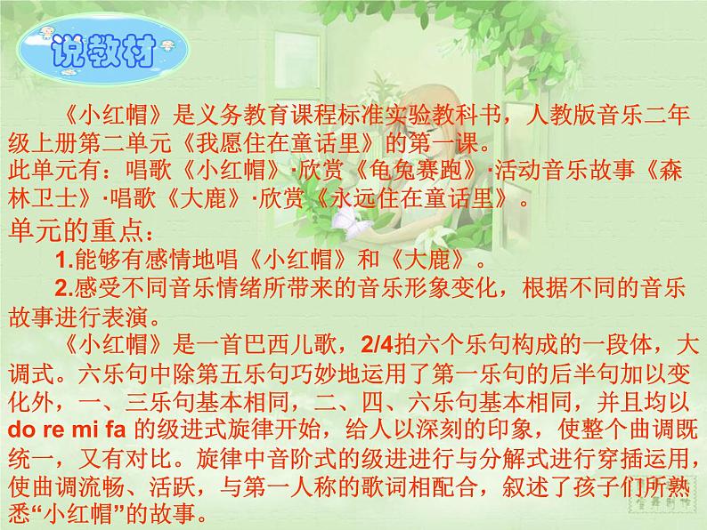 人音小学音乐二上《6小红帽 》PPT课件 (5)03