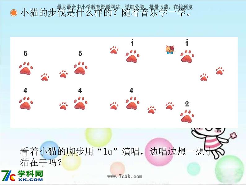 人音小学音乐二上《跳圆舞曲的小猫》PPT课件04