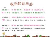 人音小學(xué)音樂二上《3嗩吶配喇叭 》PPT課件 (5)