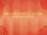 人音小学音乐二上《8过新年》PPT课件 (4)