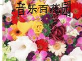 人音小學(xué)音樂(lè)二上《5打花巴掌》PPT課件 (1)