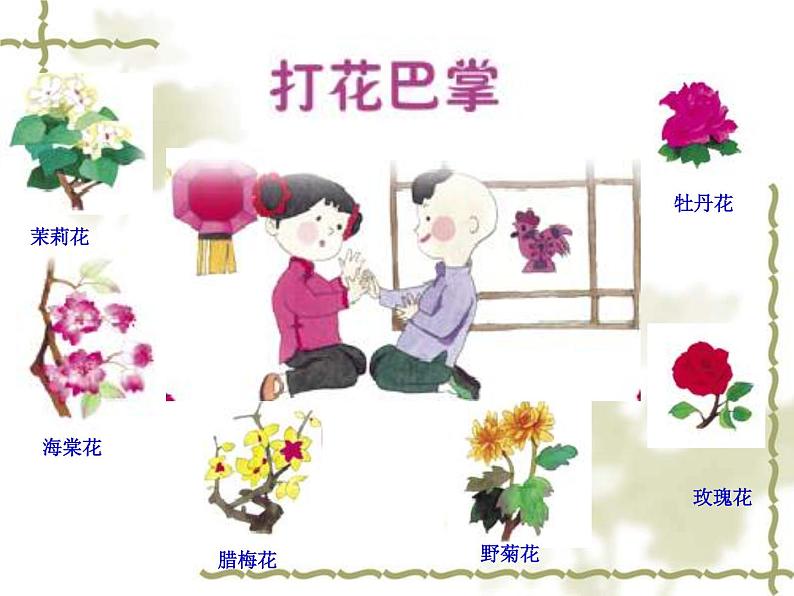 人音小学音乐二上《5打花巴掌》PPT课件 (1)06