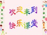人音小學(xué)音樂二上《6小紅帽 》PPT課件 (1)