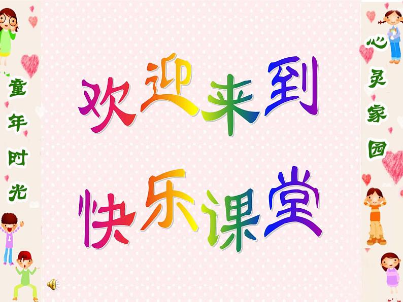 人音小学音乐二上《6小红帽 》PPT课件 (1)第1页