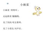 人音小学音乐二上《1小麻雀》PPT课件 (1)