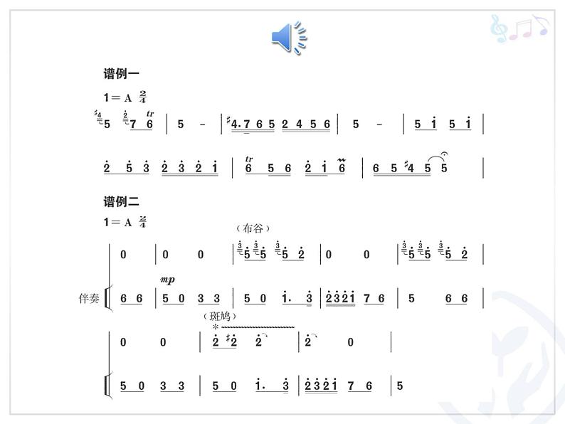 人音小学音乐二上《百鸟朝凤（片段）》PPT课件第4页