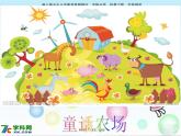 人音小學(xué)音樂二上《4我的小雞》PPT課件 (1)