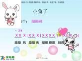 人音小學(xué)音樂二上《4我的小雞》PPT課件 (1)