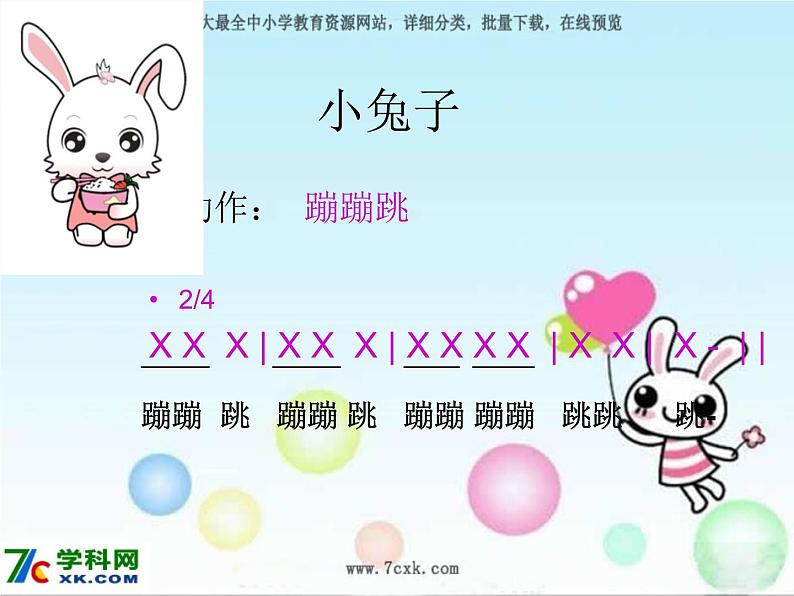 人音小学音乐二上《4我的小鸡》PPT课件 (1)第3页