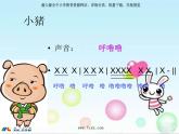 人音小學(xué)音樂二上《4我的小雞》PPT課件 (1)