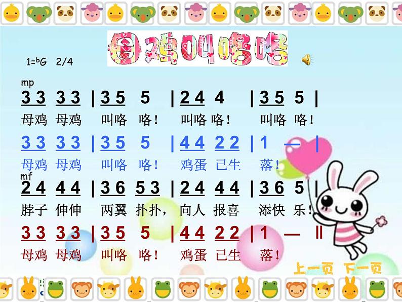 人音小学音乐二上《4母鸡叫咯咯》PPT课件 (1)05