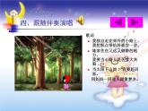 人音小學(xué)音樂二上《6小紅帽 》PPT課件 (9)