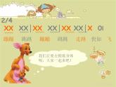 人音小學(xué)音樂二上《6小紅帽 》PPT課件 (3)