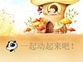 人音小學(xué)音樂二上《6小紅帽 》PPT課件 (3)
