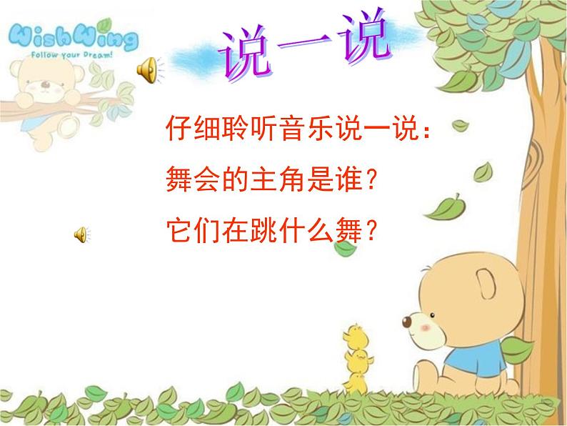 人音小学音乐二上《6洋娃娃和小熊跳舞》PPT课件第4页