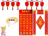 人音小学音乐二上《8过新年》PPT课件 (5)