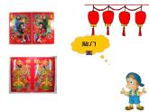 人音小学音乐二上《8过新年》PPT课件 (5)