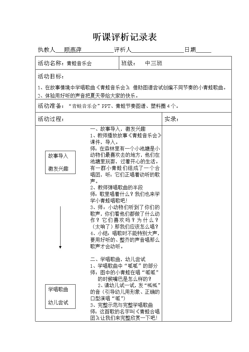 人音小学音乐二上《3青蛙音乐会》word教案01
